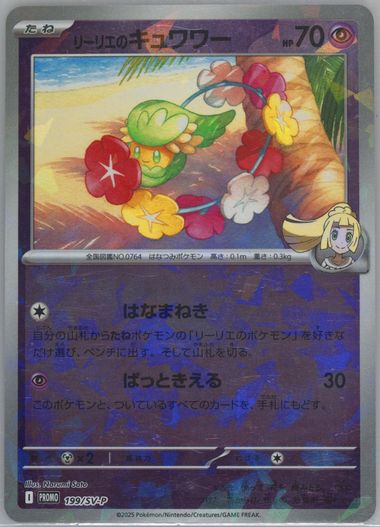 Iono's Wattrel 232/SV-P Japanese Pokemon Card Promo(Unopend