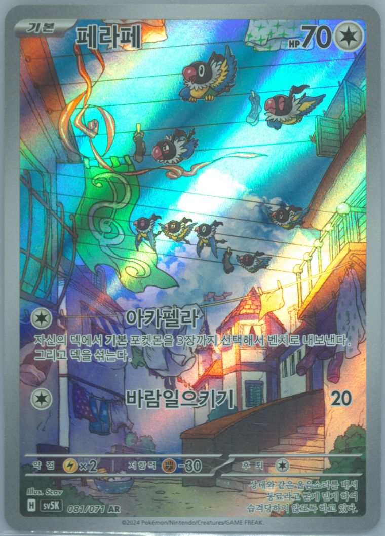 Chatot - Sv5k Wild Force - Pokemon Korean card