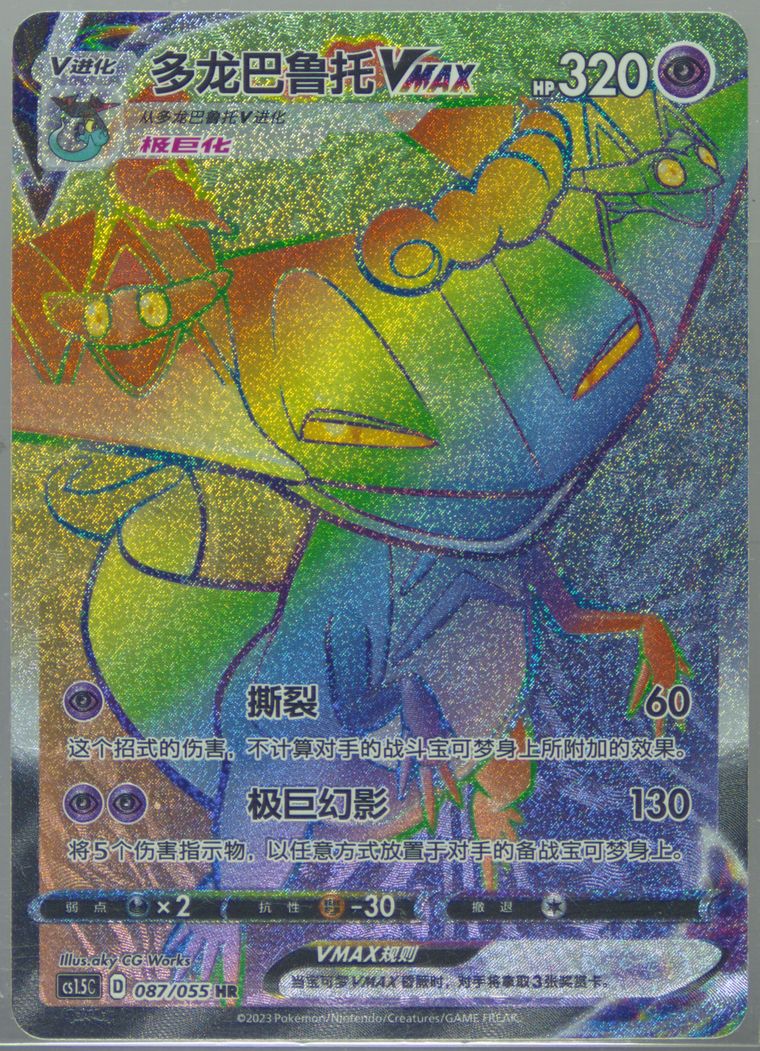 Dragapult Vmax - Cs1 5 C Dynamax Tactics - Pokemon Chinese card