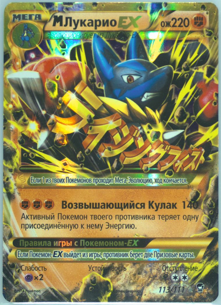 M Lucario EX