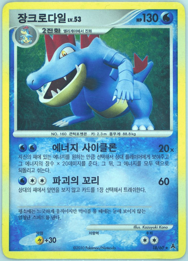Feraligatr-Holo - Diamond Pearl Dark Side Crescent Moon - Pokemon Korean card