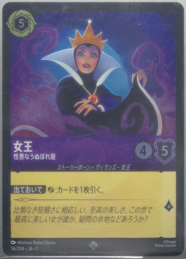 Auction Prices Realized Tcg Cards 2025 DISNEY LORCANA JAPANESE JA 1-THE  FIRST CHAPTER The Queen - Wicked And Vain