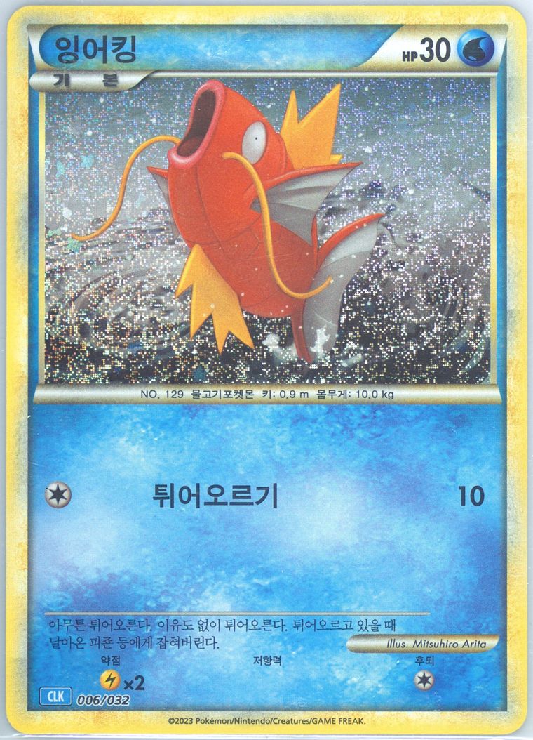Magikarp - Clk Trading Card Game Classic Blastoise Suicune Ex Deck - Pokemon Korean card