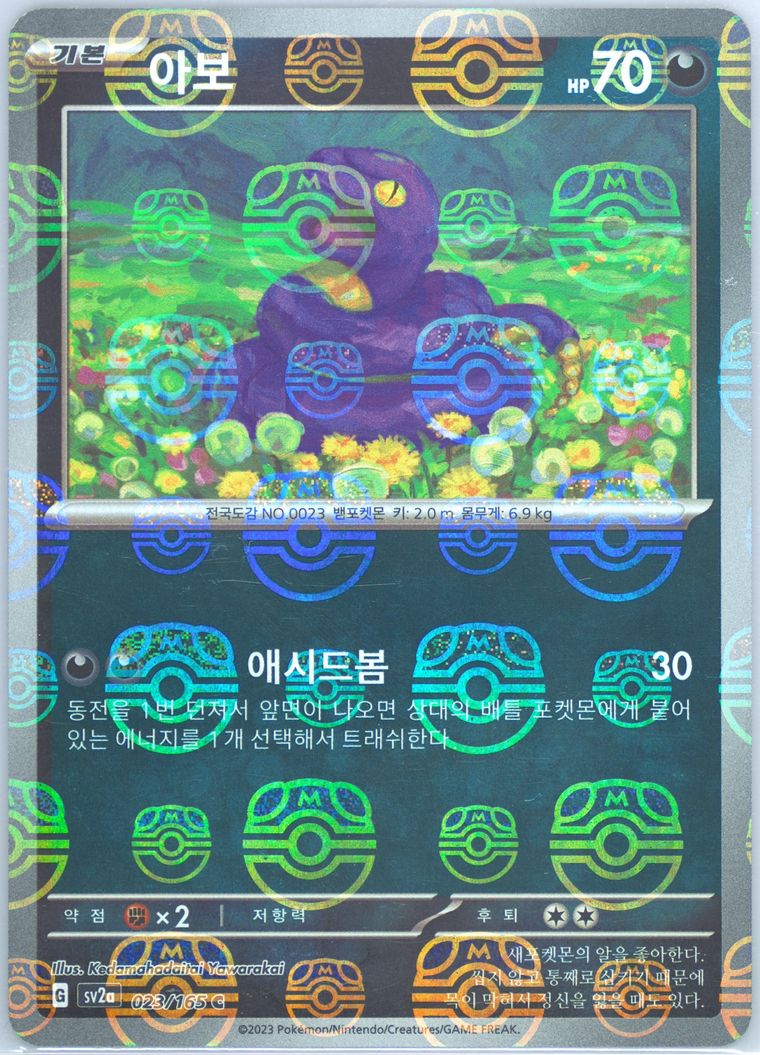 Ekans condition prices
