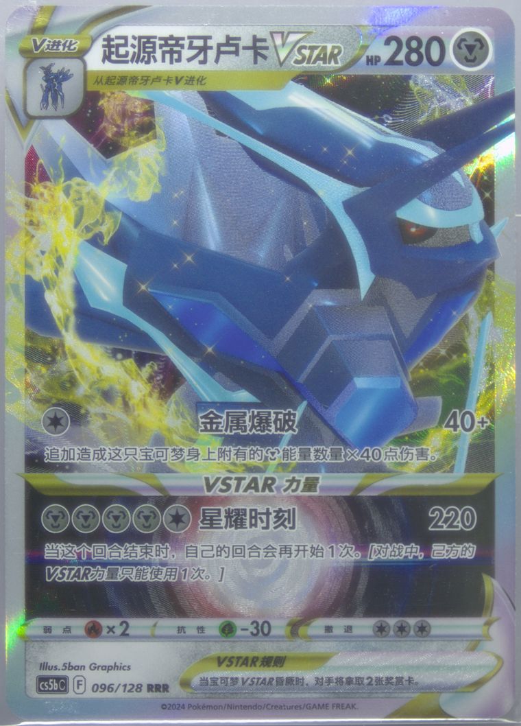 Origin Forme Dialga Vstar - Cs5b C Gallant Galaxy Brave - Pokemon Chinese card