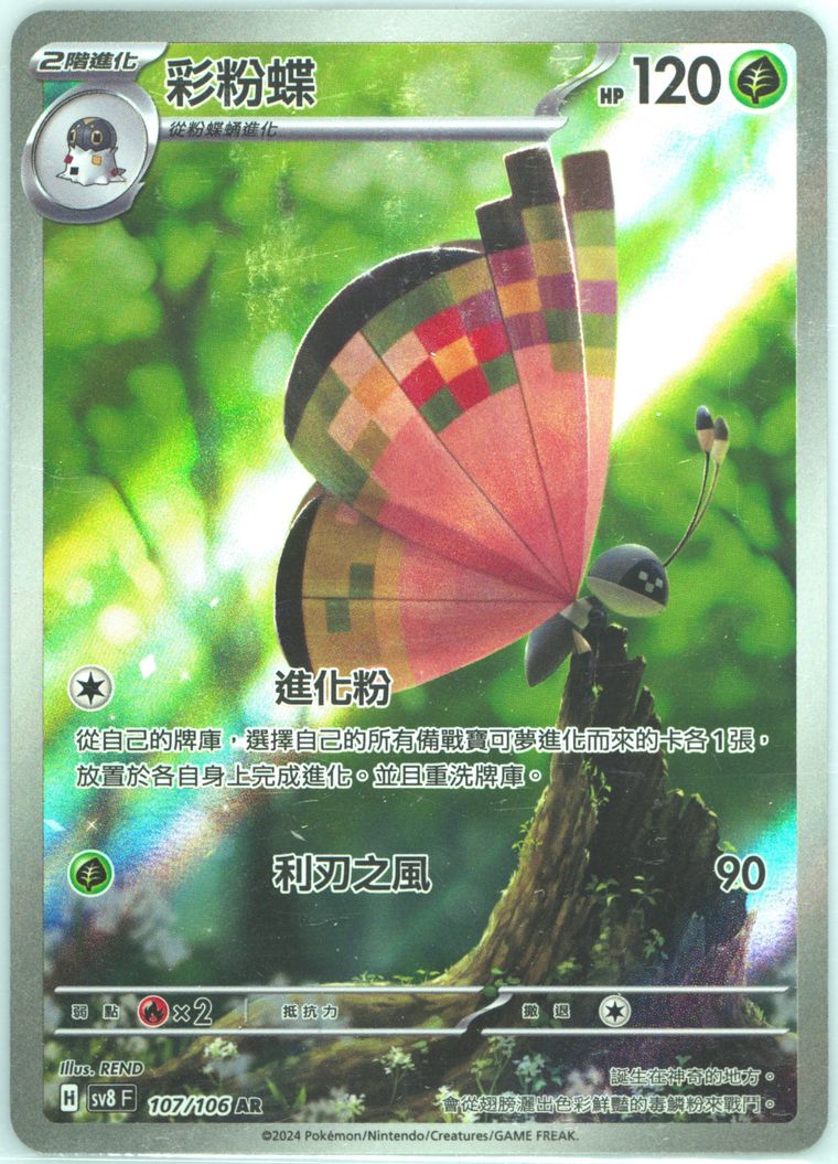 Vivillon - Sv8 F Super Electric Breaker - Pokemon Chinese card