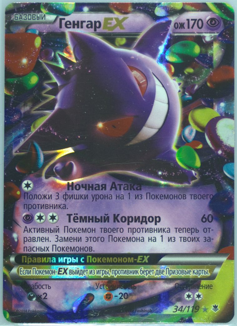 Gengar EX