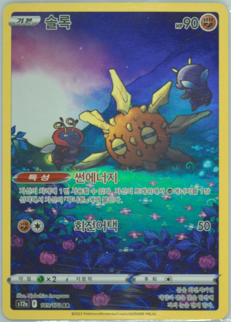 Full Art/Solrock - Sword Shield Vstar Universe - Pokemon Korean card