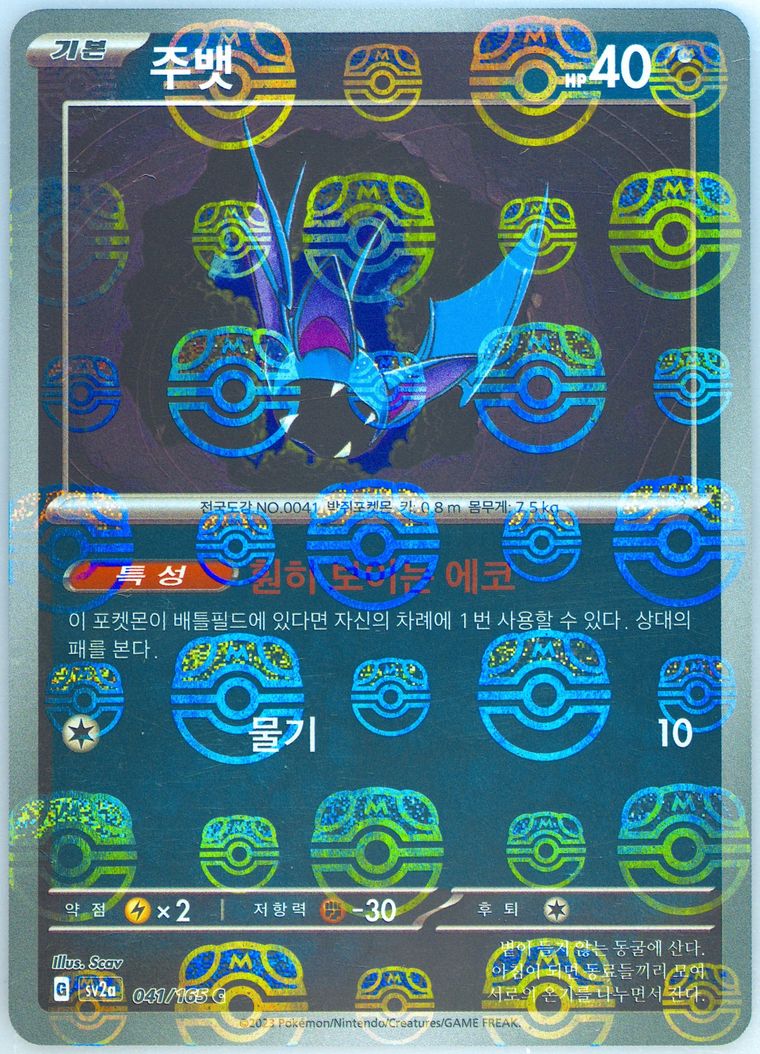 Zubat - Sv2a 151 - Pokemon Korean card