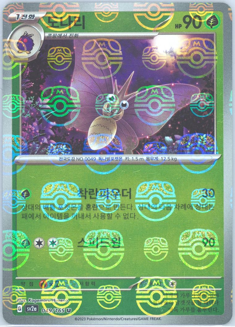 Venomoth - Sv2a 151 - Pokemon Korean card