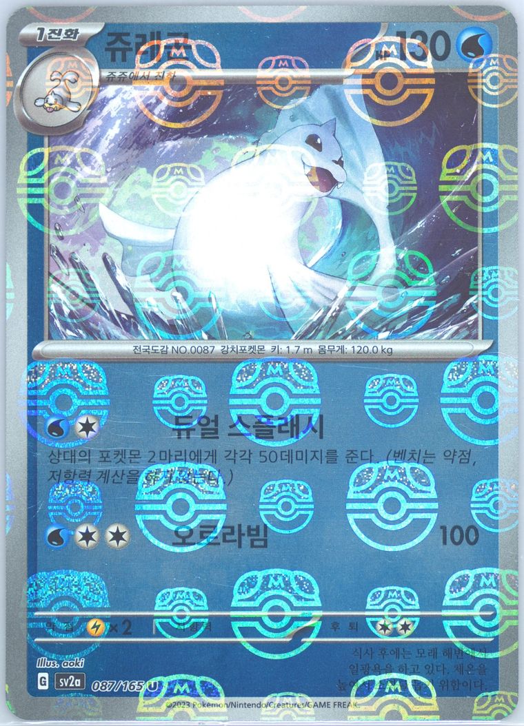 Dewgong - Sv2a 151 - Pokemon Korean card