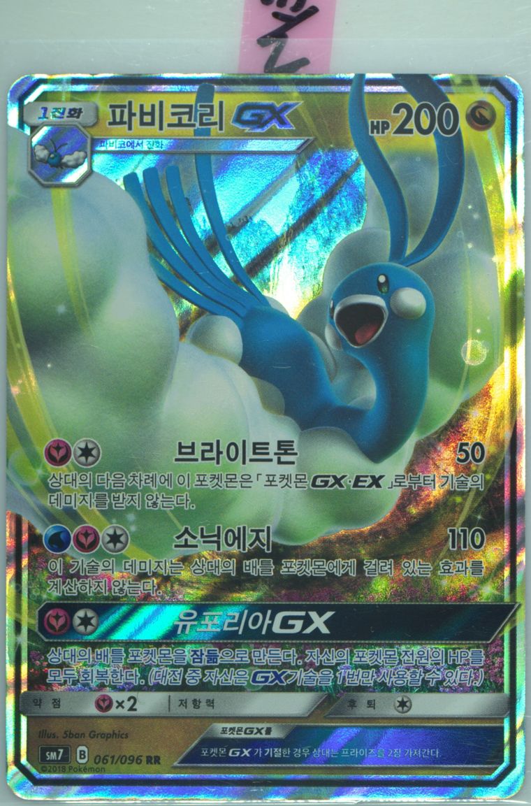 Altaria GX - Sun Moon Sky Splitting Charisma - Pokemon Korean card