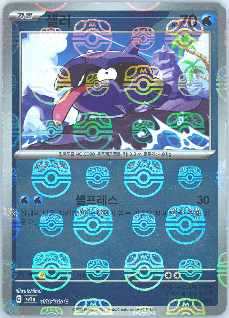 Shellder - Sv2a 151 - Pokemon Korean card