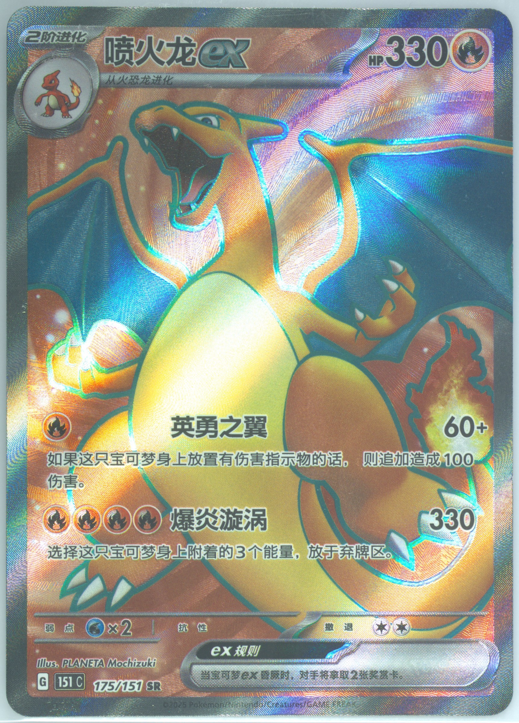 Charizard EX #175, Collect 151