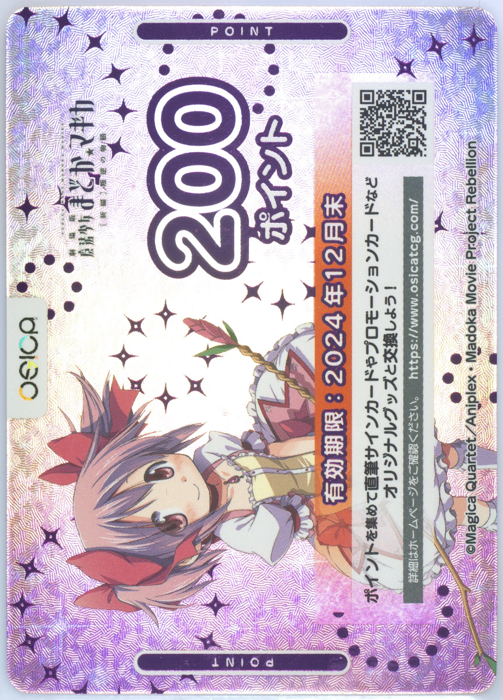 TCG「OSICA」最新弾『魔法少女まどか☆マギカ』5⁄26発売 osica – 推し
