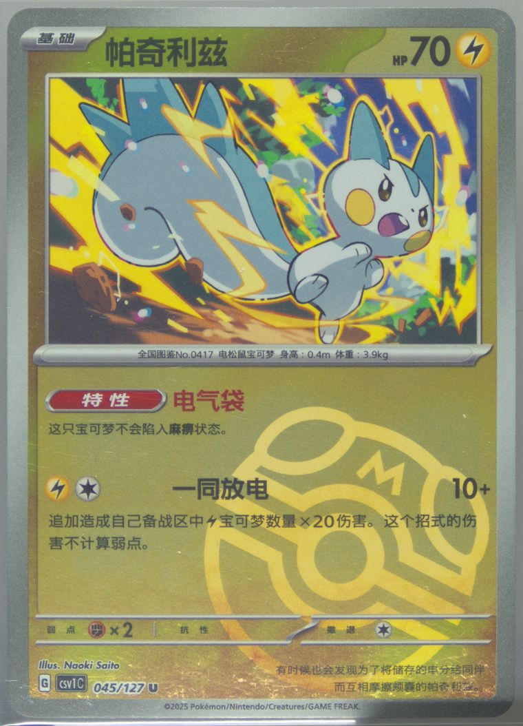Pachirisu - Csv1 C Ancient Times Future Progress - Pokemon Chinese card