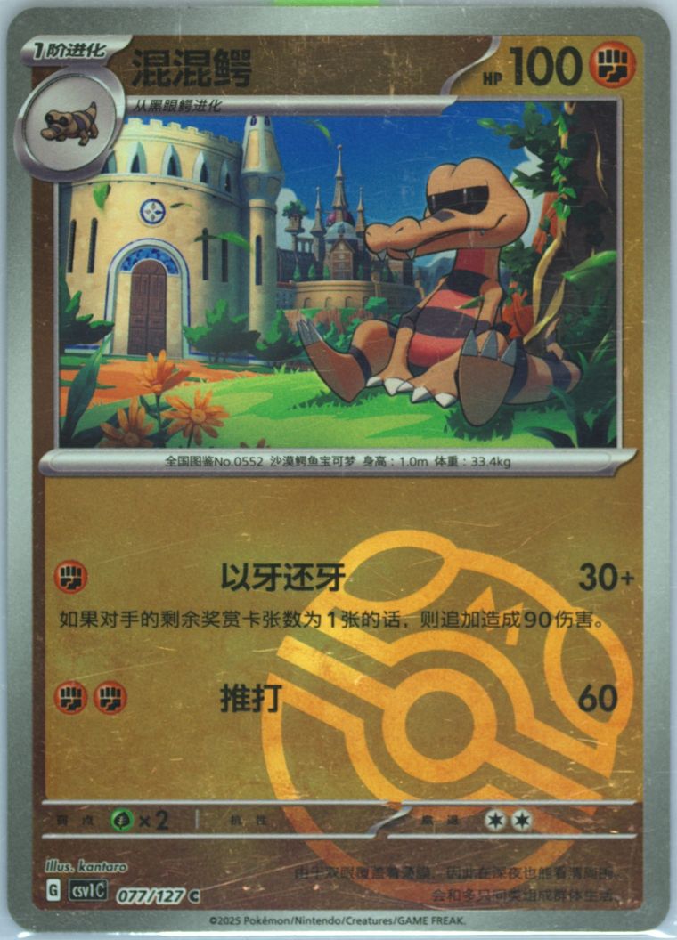 Krokorok - Csv1 C Ancient Times Future Progress - Pokemon Chinese card