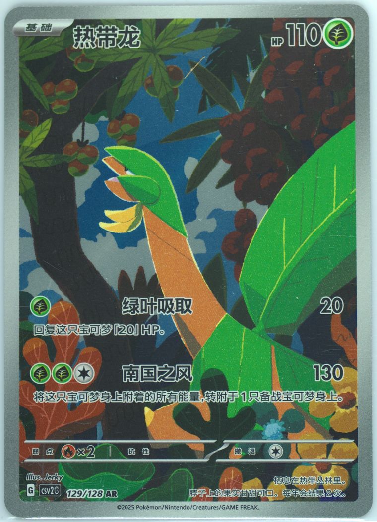 Tropius - Csv2 C Miracle Journey - Pokemon Chinese card