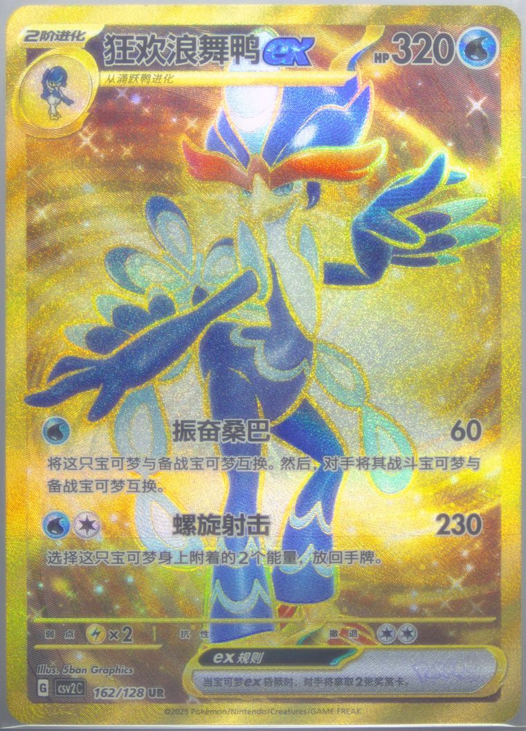 Quaquaval EX - Csv2 C Miracle Journey - Pokemon Chinese card