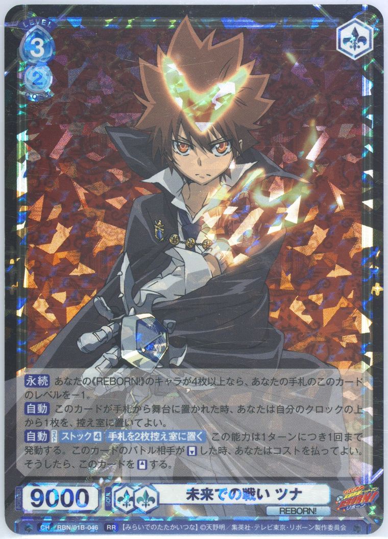 Weiss Schwarz Blau/Reborn!]宝石の輝き XANXUS RBN/01B-025 RR