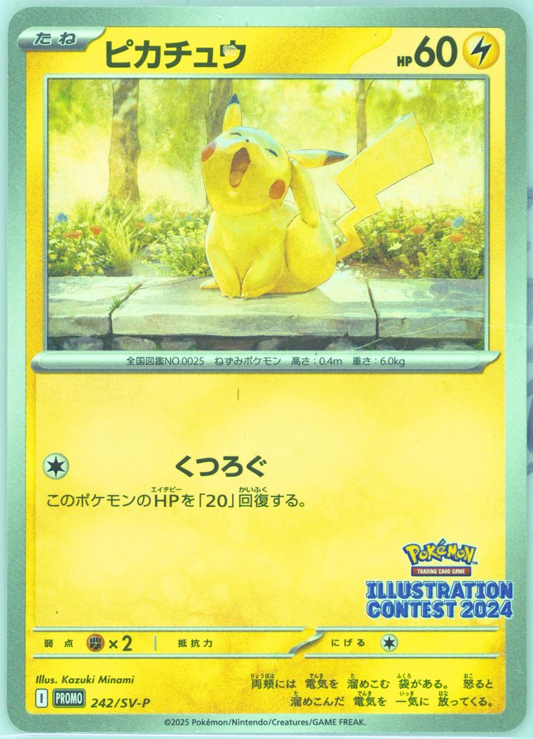 PSA10 ピカチュウ [SV-P 242] Spec Details