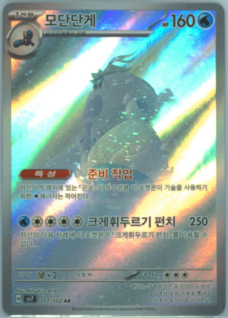 Crabominable - Sv7 Stellar Miracle - Pokemon Korean card