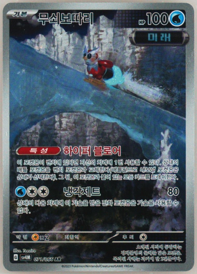 Iron Bundle - Sv4m Future Flash - Pokemon Korean card