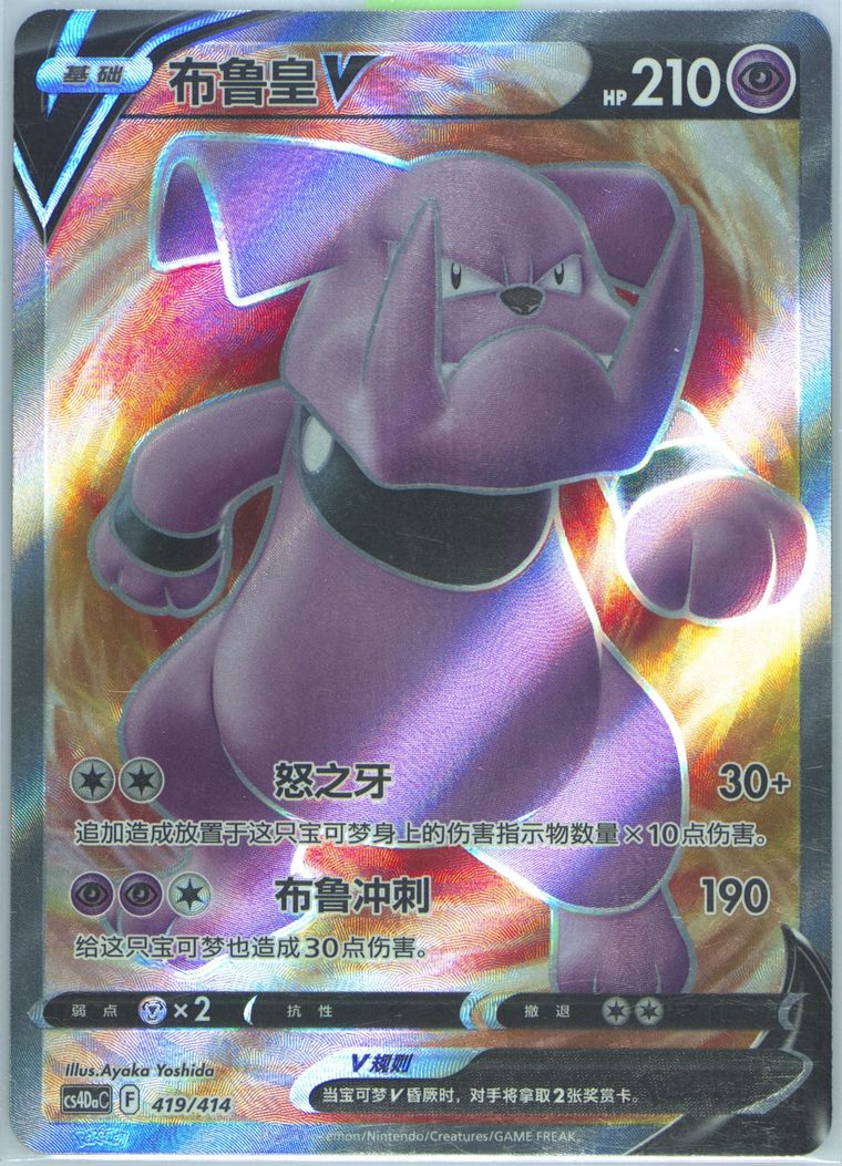 Granbull V - Cs4da C Beginner Deck 100 - Pokemon Chinese card