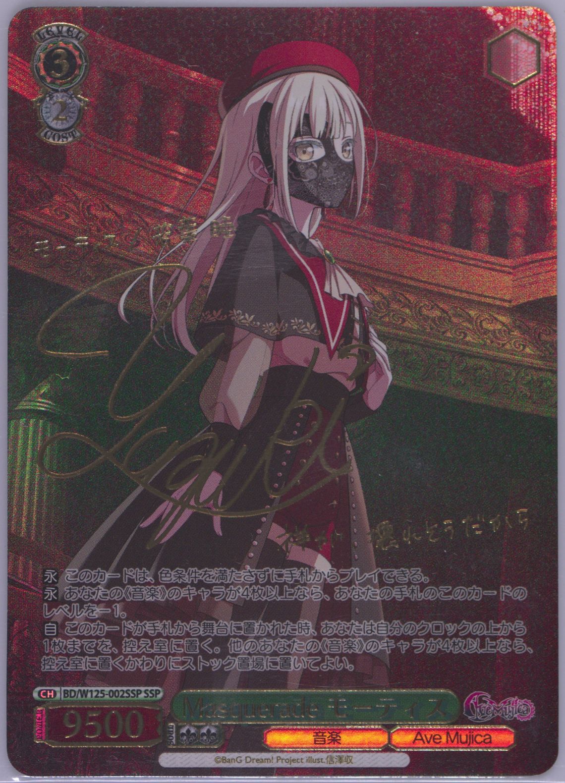 Weiss Schwarz/MyGO!!!!!×Ave Mujica]Masquerade モーティス BD
