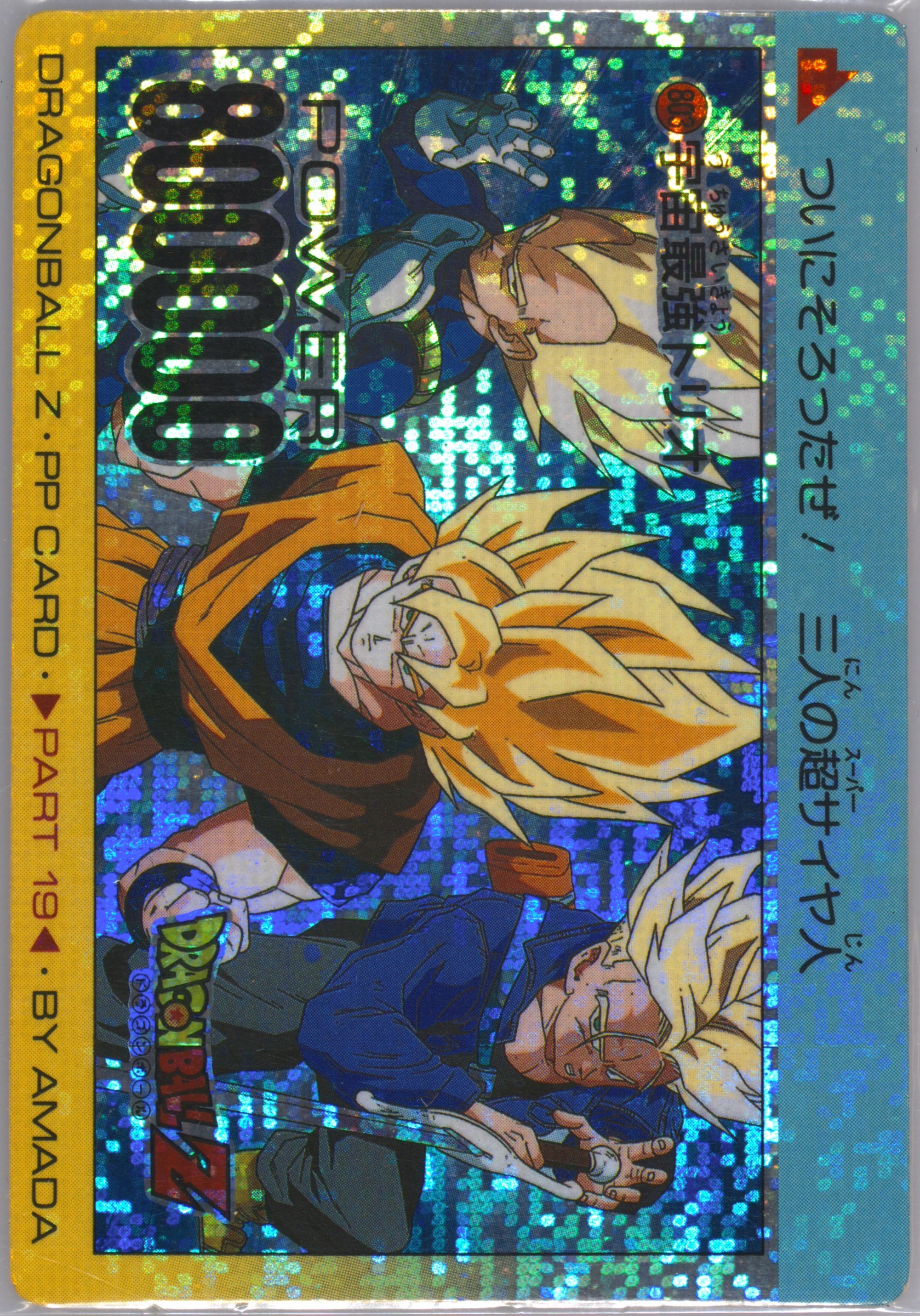 ドラゴンボールZ PPカード PART 19 ドラゴンボールZ PPカード PART 19 アマダカードダス 8種 - メルカリ