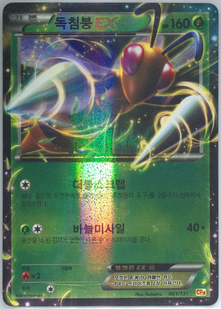 Beedrill EX - Premium Champion Pack - Pokemon Korean card