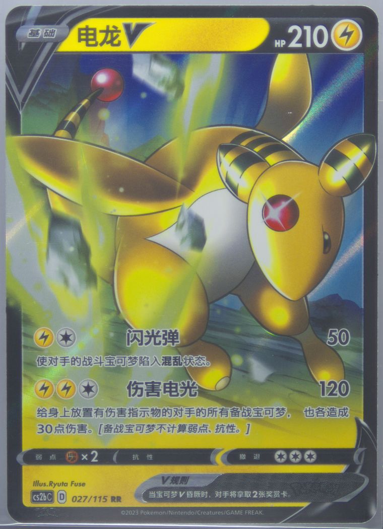 Ampharos V - Cs2b C Vivid Portrayals Indigo - Pokemon Chinese card