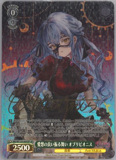 PSA 10 Weiss Schwarz 愛想の良い振る舞い　オブリビオニス UuqITyyhUkOk9OD8qkT-yA.jpg
