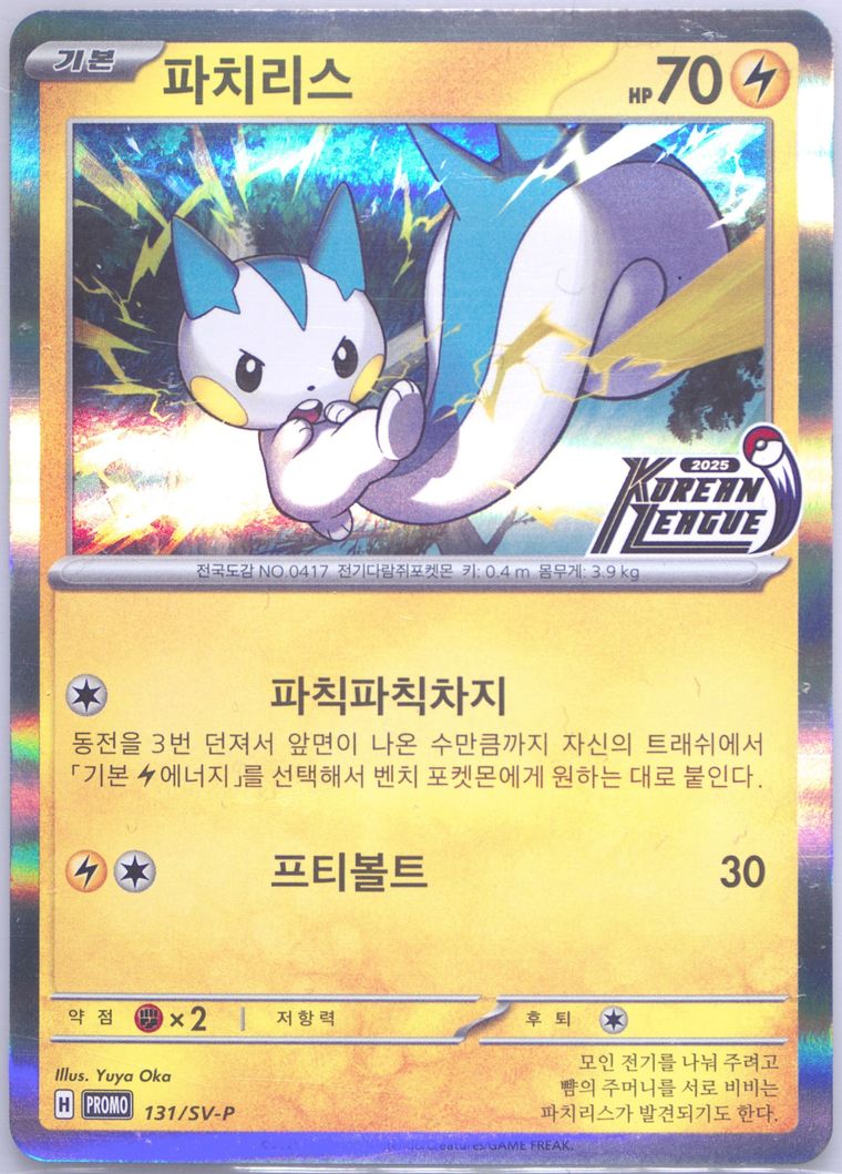 Pachirisu - Sv P Promo - Pokemon Korean card
