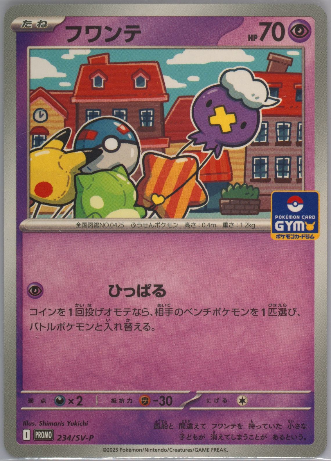 2025 POKEMON JAPANESE SV-P PROMO BATTLE PARTNERS BOX #232