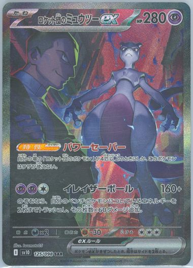 Auction Prices Realized Tcg Cards 2025 POKEMON JAPANESE SV10-GLORY