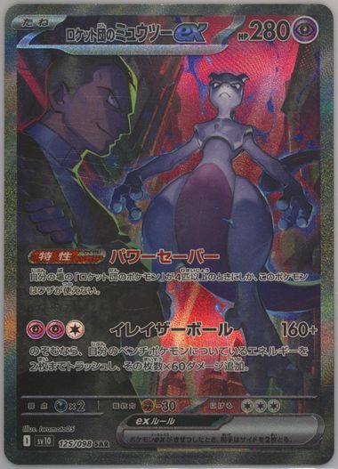 Auction Prices Realized Tcg Cards 2025 POKEMON JAPANESE SV10