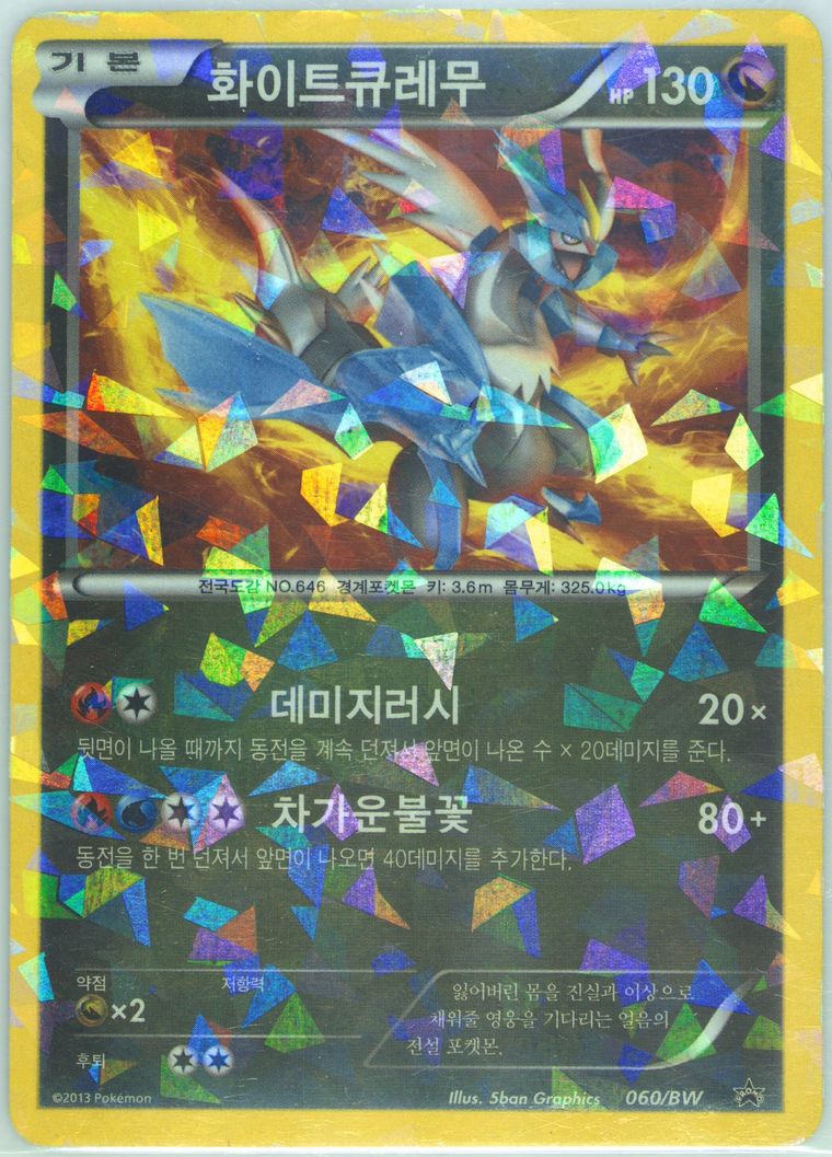 White Kyurem - Black Star Promo - Pokemon Korean card