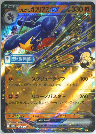 2025 POKEMON SV-P JP #232 イオノス Iono's Wattrel - 232/SV-P - SV-P Promotional Cards - Pokemon