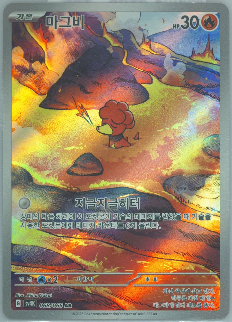 Magby - Sv4k Ancient Roar - Pokemon Korean card