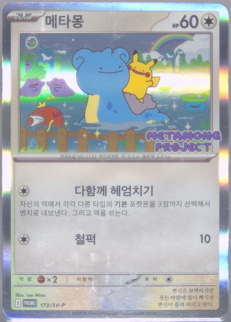 Ditto (Sv P Promo)