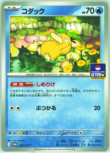 T*i様 2025 コダック #262 GEM MT GYM PROMO PSA Auction Prices Realized Tcg Cards 2025 POKEMON JAPANESE SV-P PROMO
