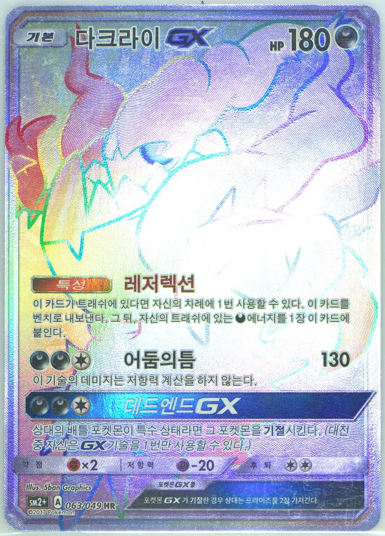 Darkrai GX - Sun Moon Strength Expansion Pack Facing New Trial - Pokemon Korean card