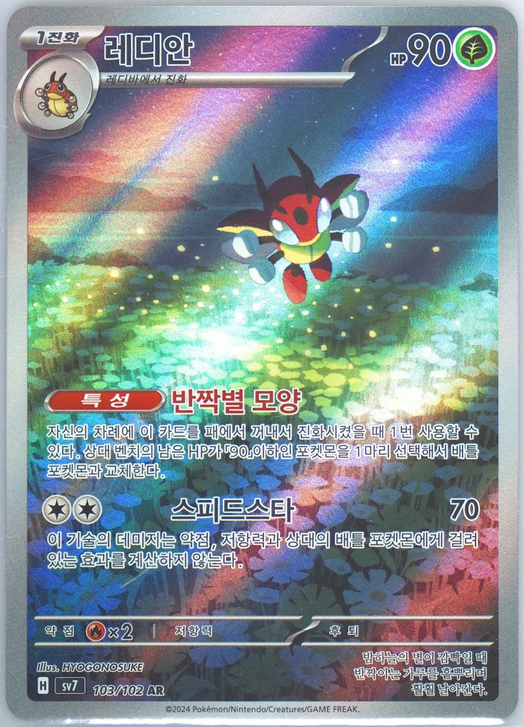 Ledian - Sv7 Stellar Miracle - Pokemon Korean card