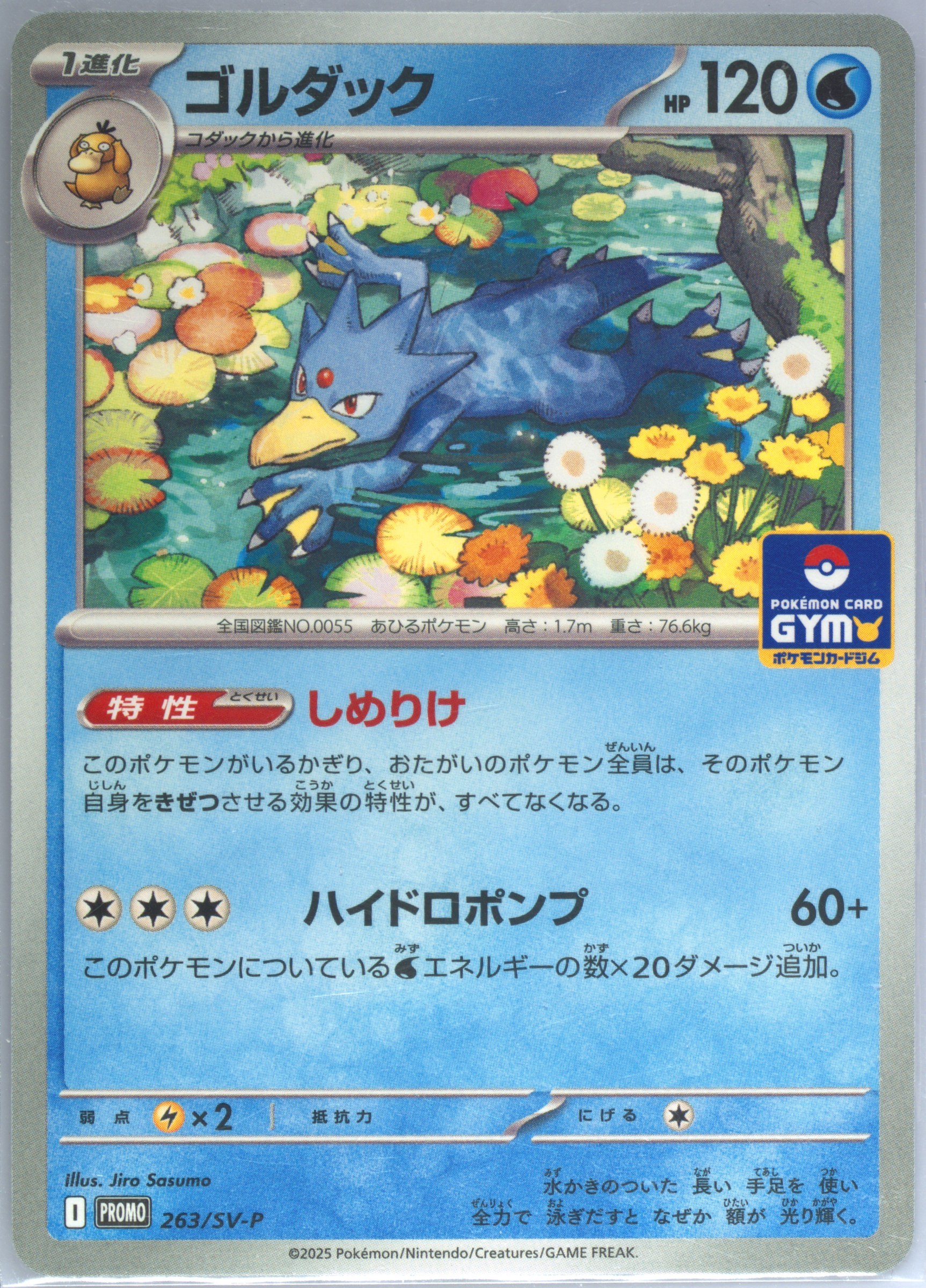 2025 POKEMON JAPANESE SV-P PROMO BATTLE PARTNER BOX #232