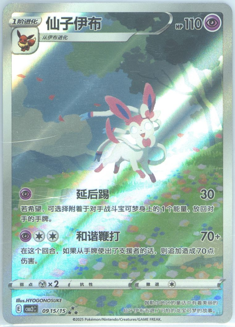 Sylveon
