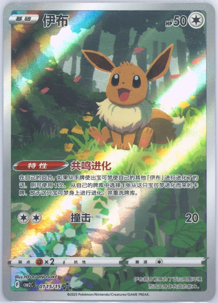 Eevee