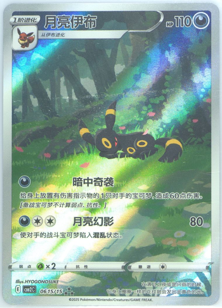 Umbreon