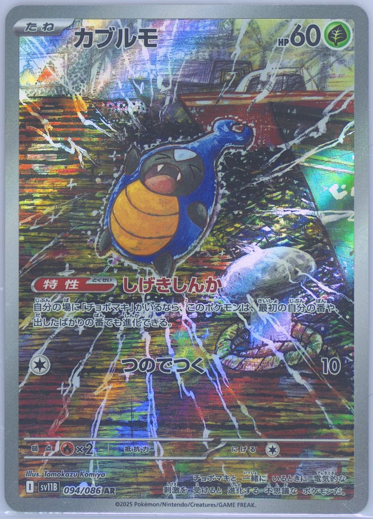 Karrablast (Japanese SV11B: Black Bolt)