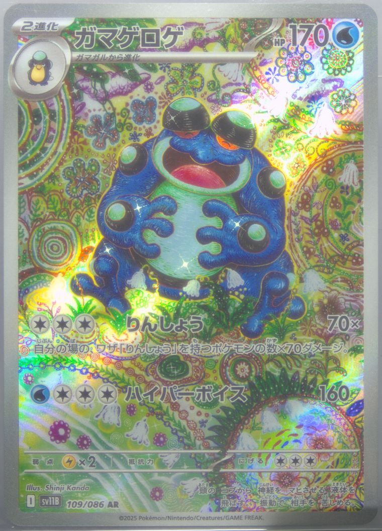 Seismitoad (Japanese SV11B: Black Bolt)